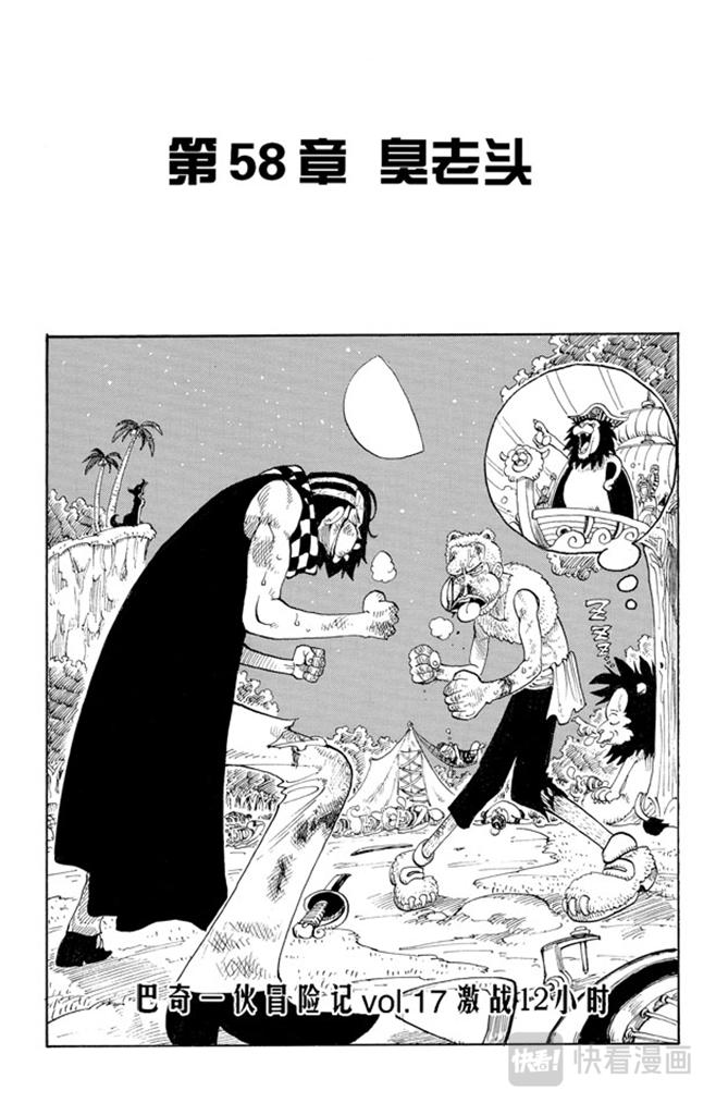航海王免费完整版全集免费播放漫画,第58话 臭老头1图