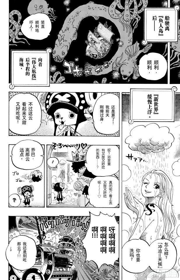 第654话 鲸鱼群1