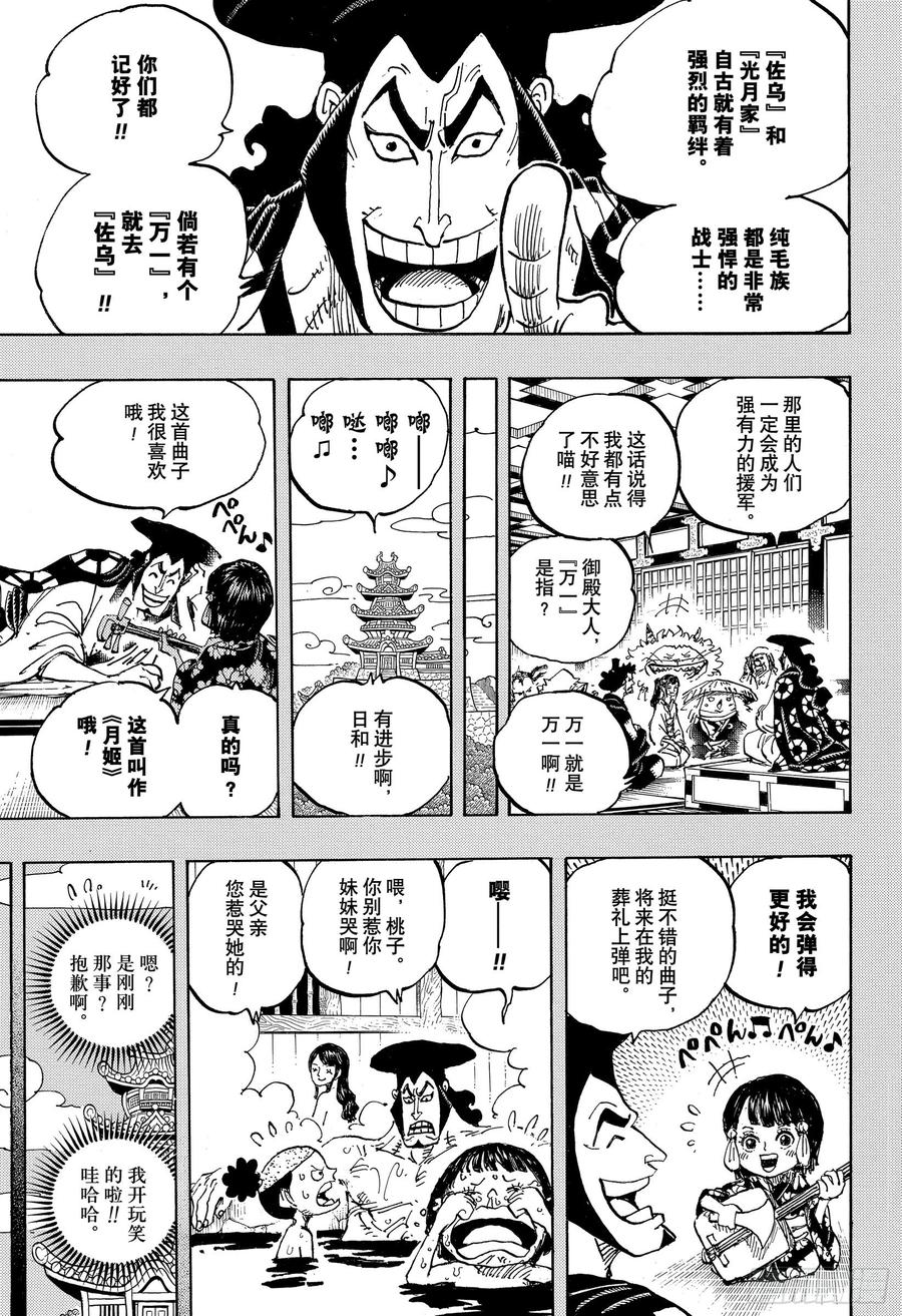航海王强者之路官网漫画,第973话 光月一族3图