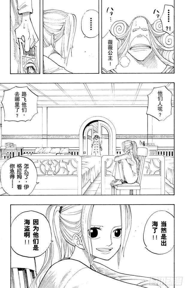 航海王强者之路官网漫画,第214话 逃出砂之国大作战3图