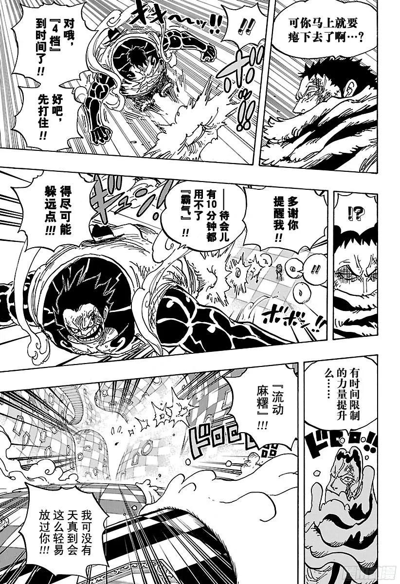 航海王热血航线体验服漫画,第884话 是谁5图