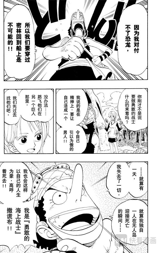 航海王热血航线体验服漫画,第119话 奸计3图