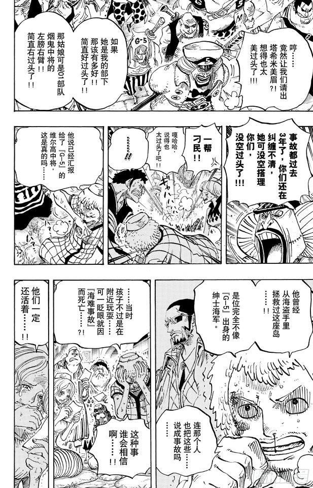 航海王热血航线体验服漫画,第673话 维尔高和小丑4图