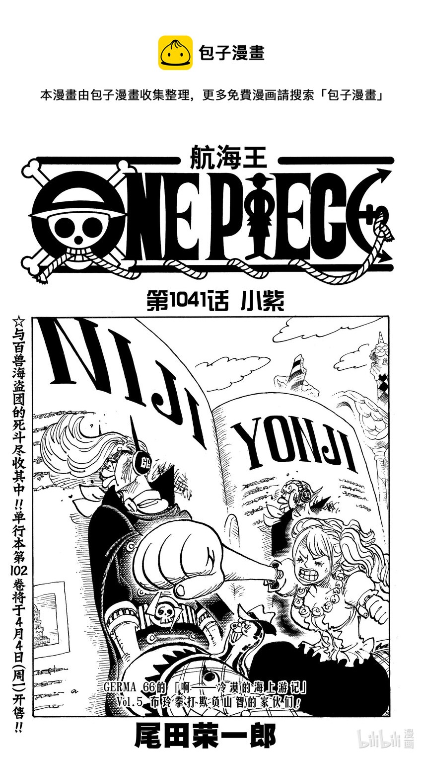 航海王免费完整版全集免费播放漫画,1041 小紫1图