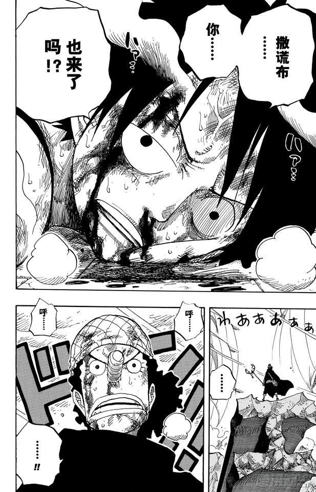 航海王强者之路官网漫画,第427话 这里不是地狱4图