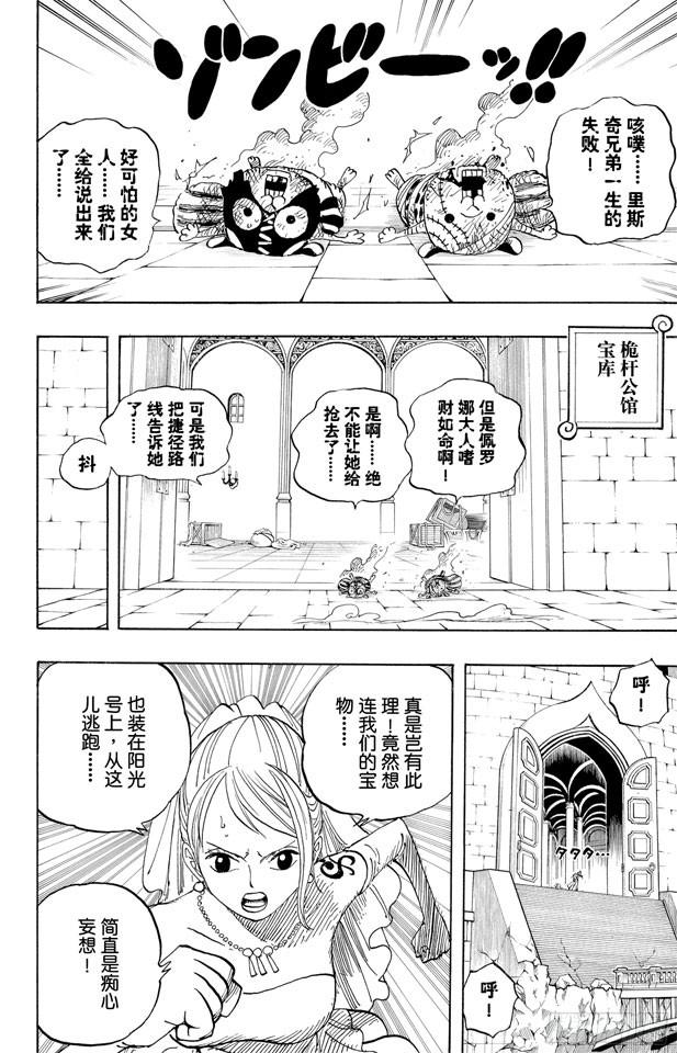 第473话 王下七武海 巴索罗缪•大熊出现1
