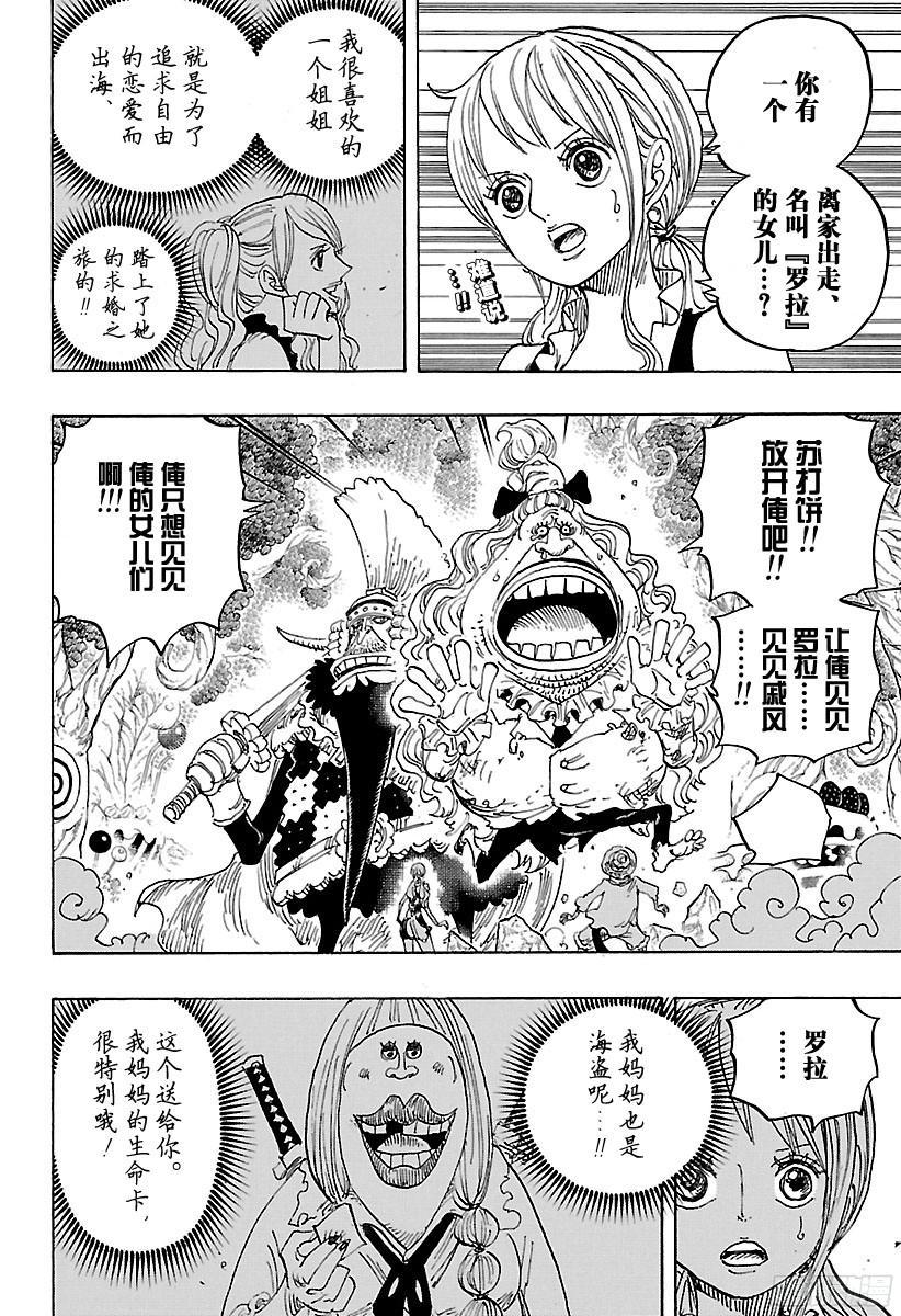 第836话 罗拉给的生命卡1