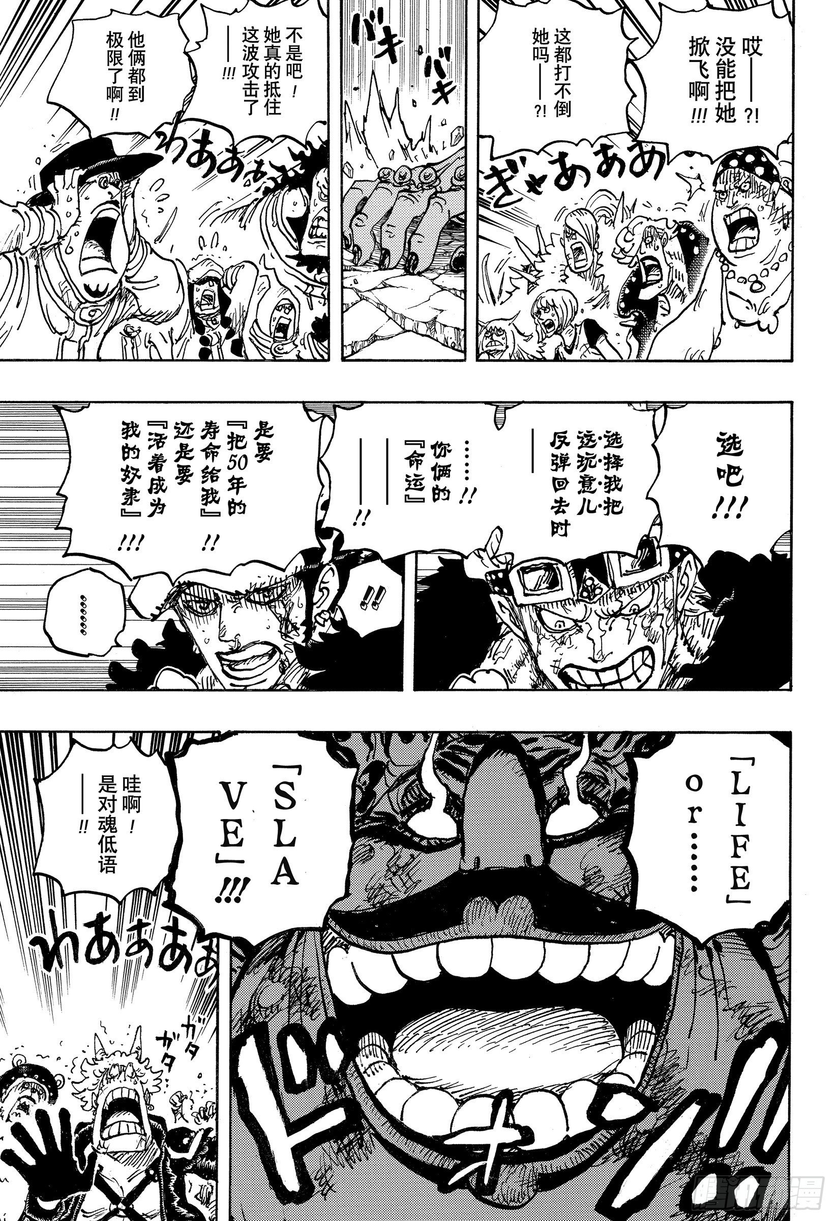 航海王热血航线体验服漫画,第1040话 新世代不听念经3图