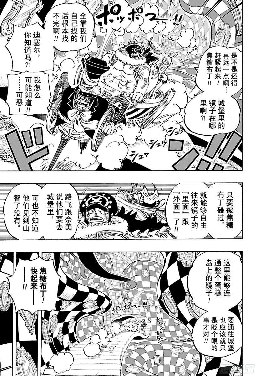 第850话 一道光2