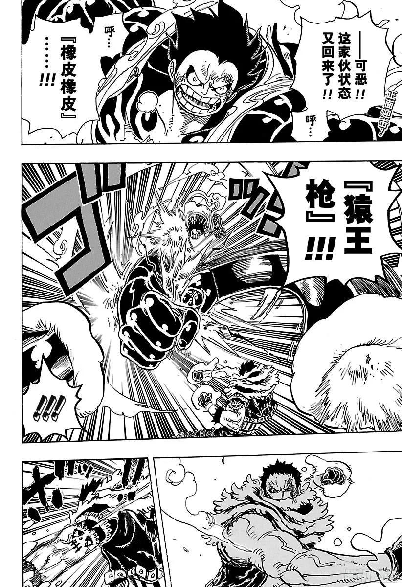 航海王热血航线体验服漫画,第884话 是谁2图