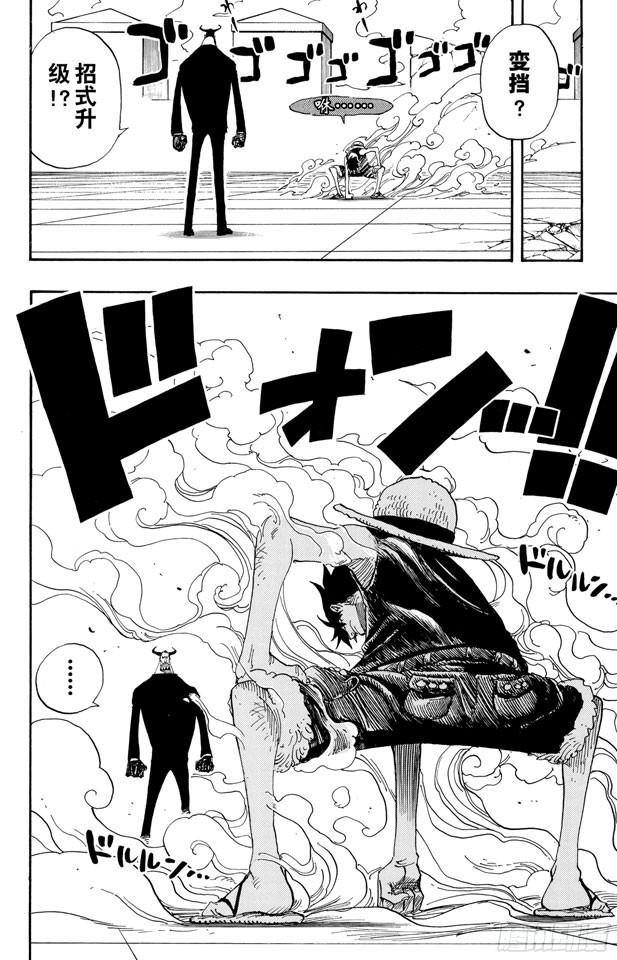 航海王热血航线体验服漫画,第388话 变挡22图