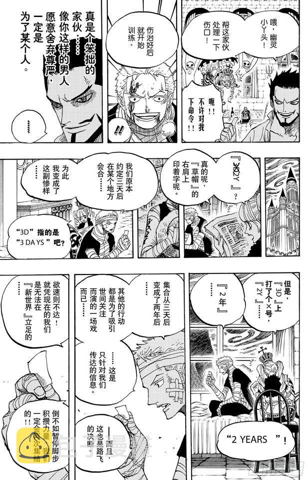 航海王热血航线体验服漫画,第597话 3D2Y （PS：3D是有“×”符号在上面的）5图