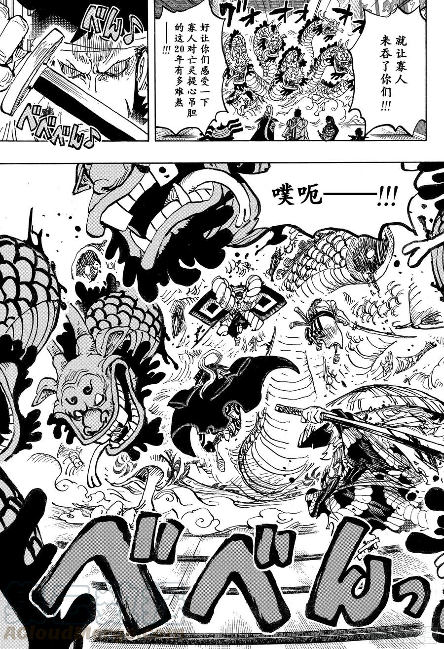 航海王热血航线体验服漫画,第1009话 奈落5图