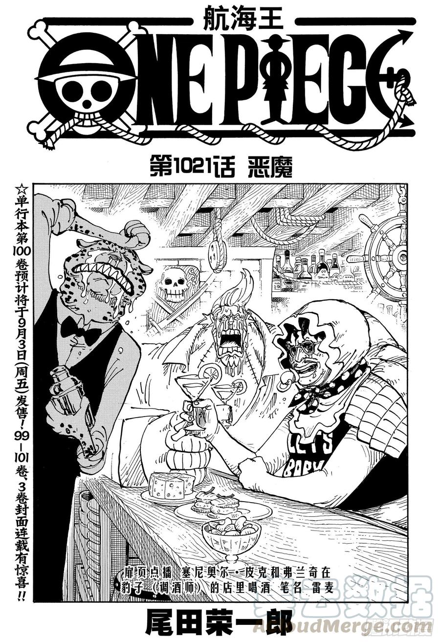 第1021话 恶魔0