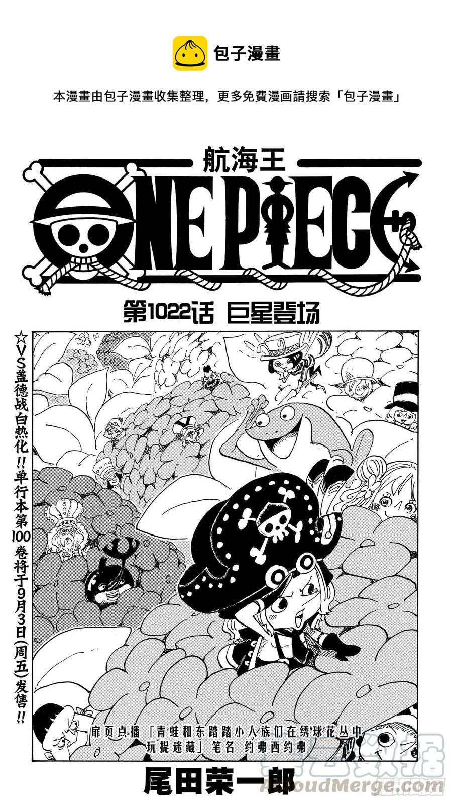 第1022话 巨星登场0