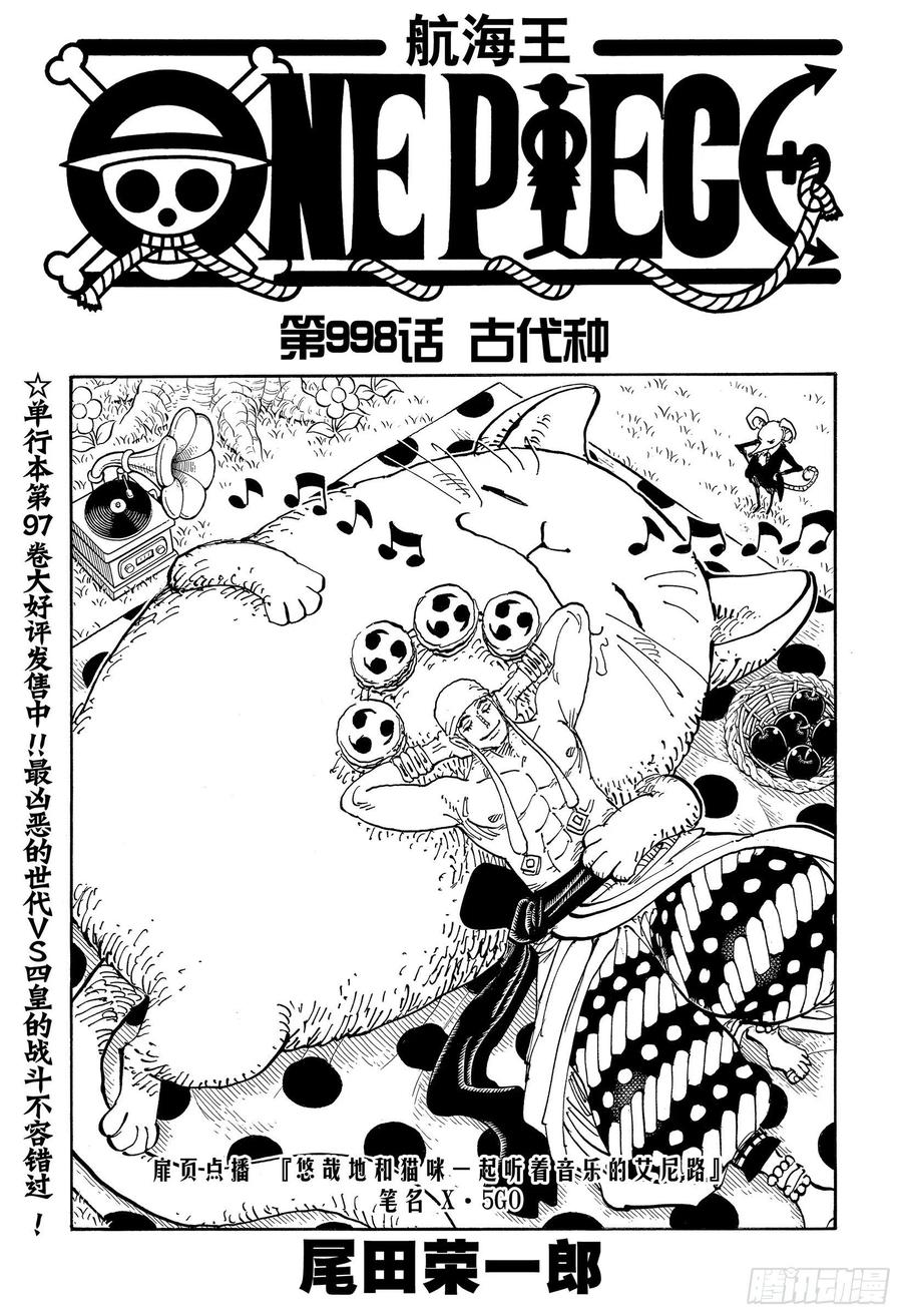 第998话 古代种0