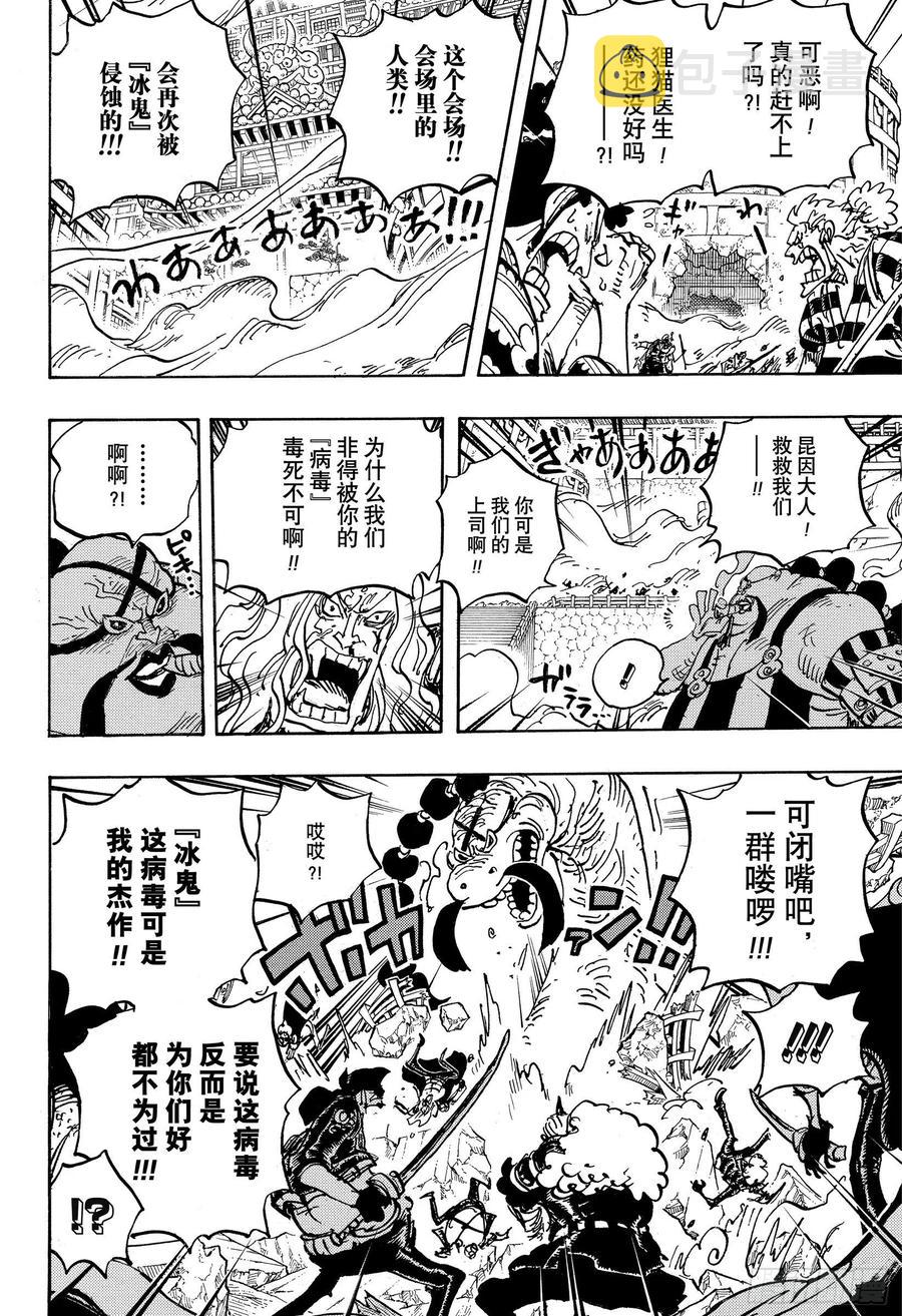 航海王免费完整版全集免费播放漫画,第1007话 狸猫医生4图