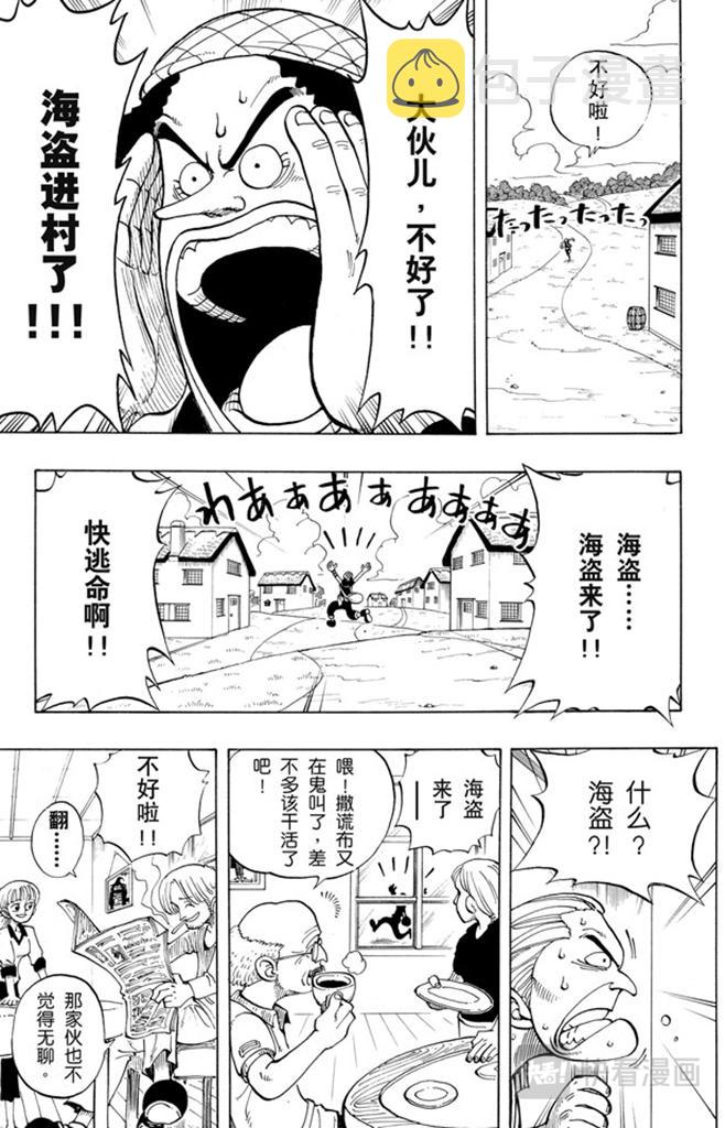 航海王热血航线体验服漫画,第23话 撒谎布船长登场5图