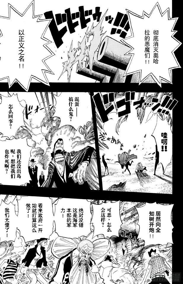 航海王热血航线体验服漫画,第396话 萨乌罗3图