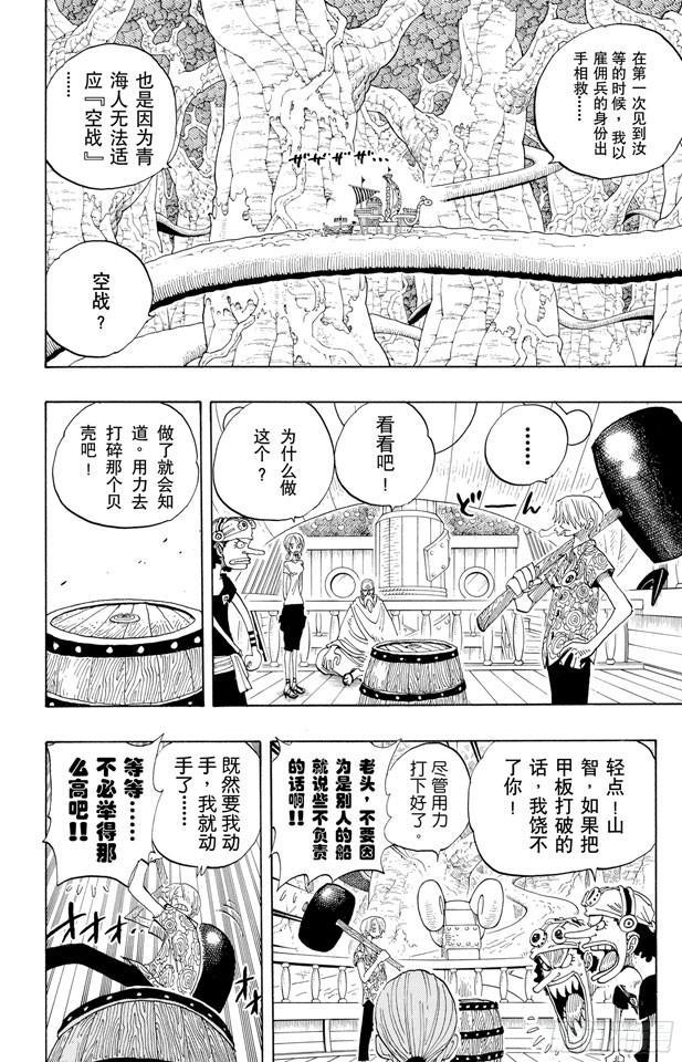 第257话 贝激战1