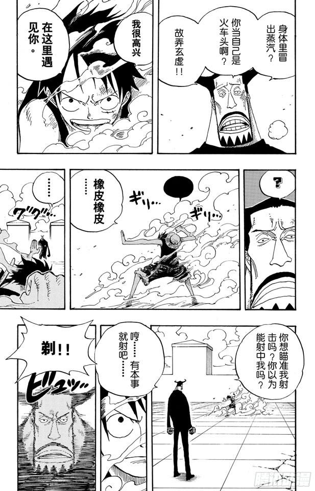 航海王热血航线体验服漫画,第388话 变挡23图