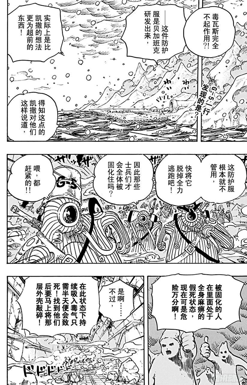 第698话 多弗拉门戈现身1