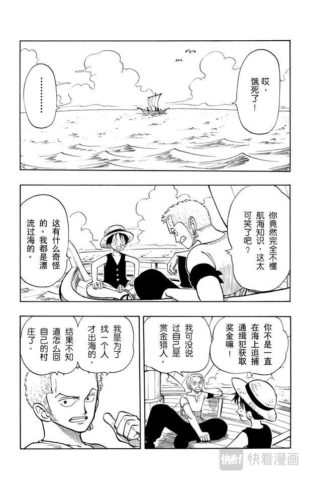 航海王强者之路官网漫画,第8话 奈美登场2图
