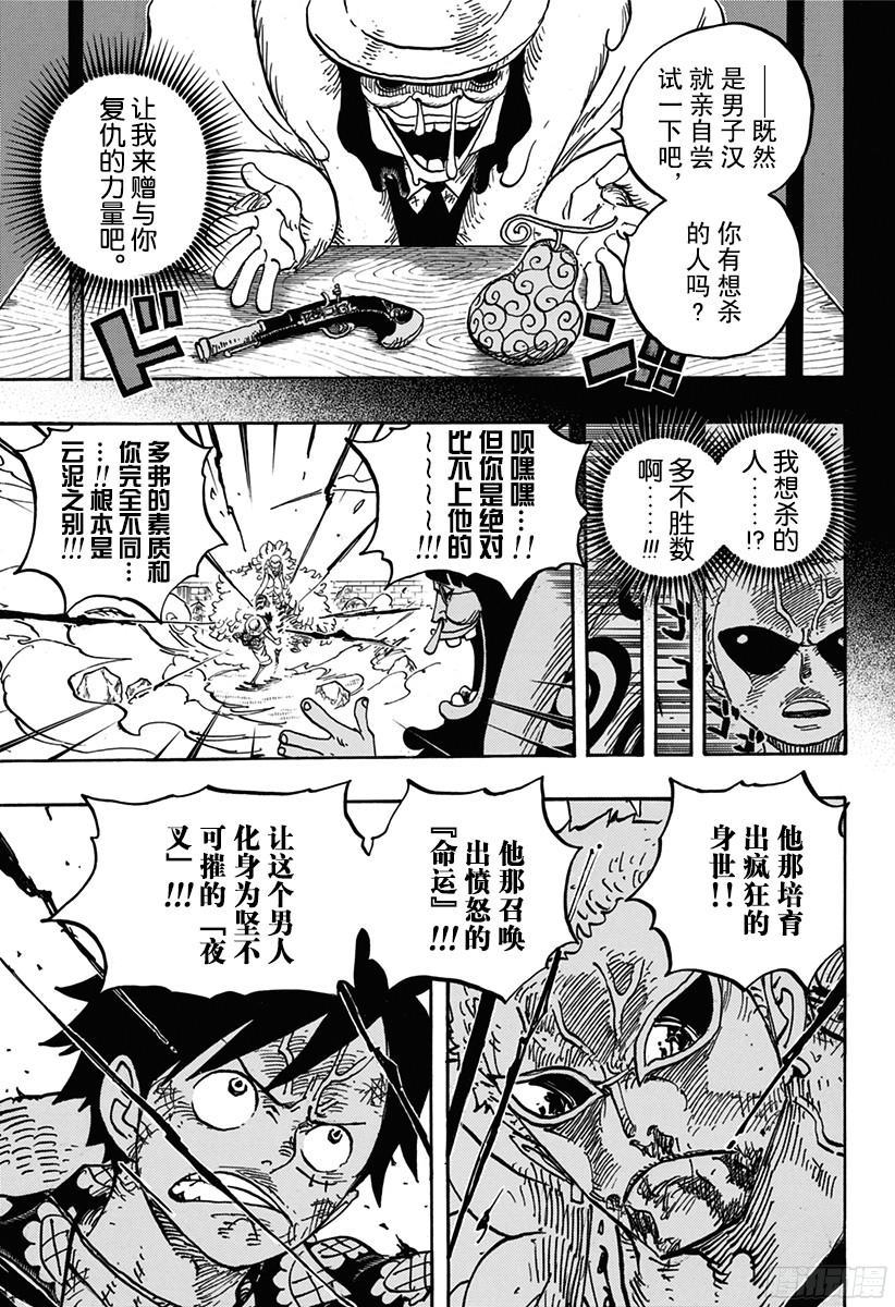 航海王免费完整版全集免费播放漫画,第782话 “邪恶化身”5图