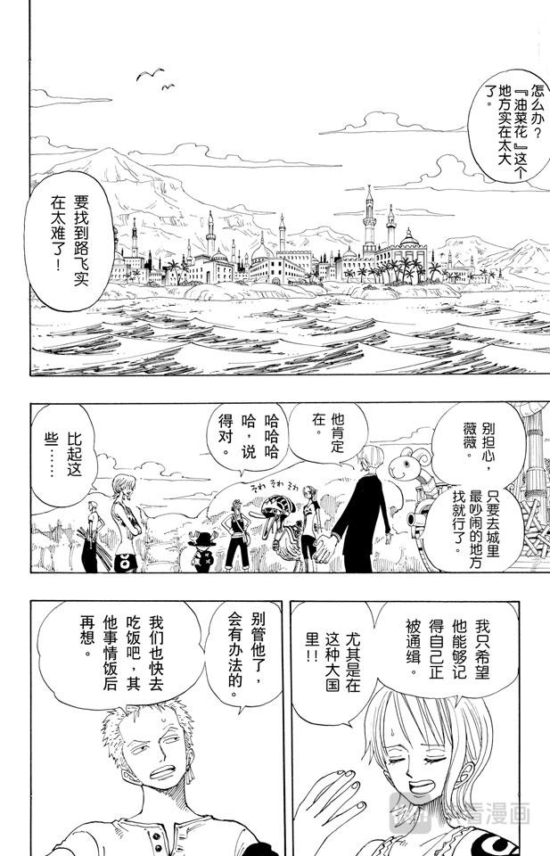 航海王热血航线体验服漫画,第158话 登陆阿拉巴斯坦2图