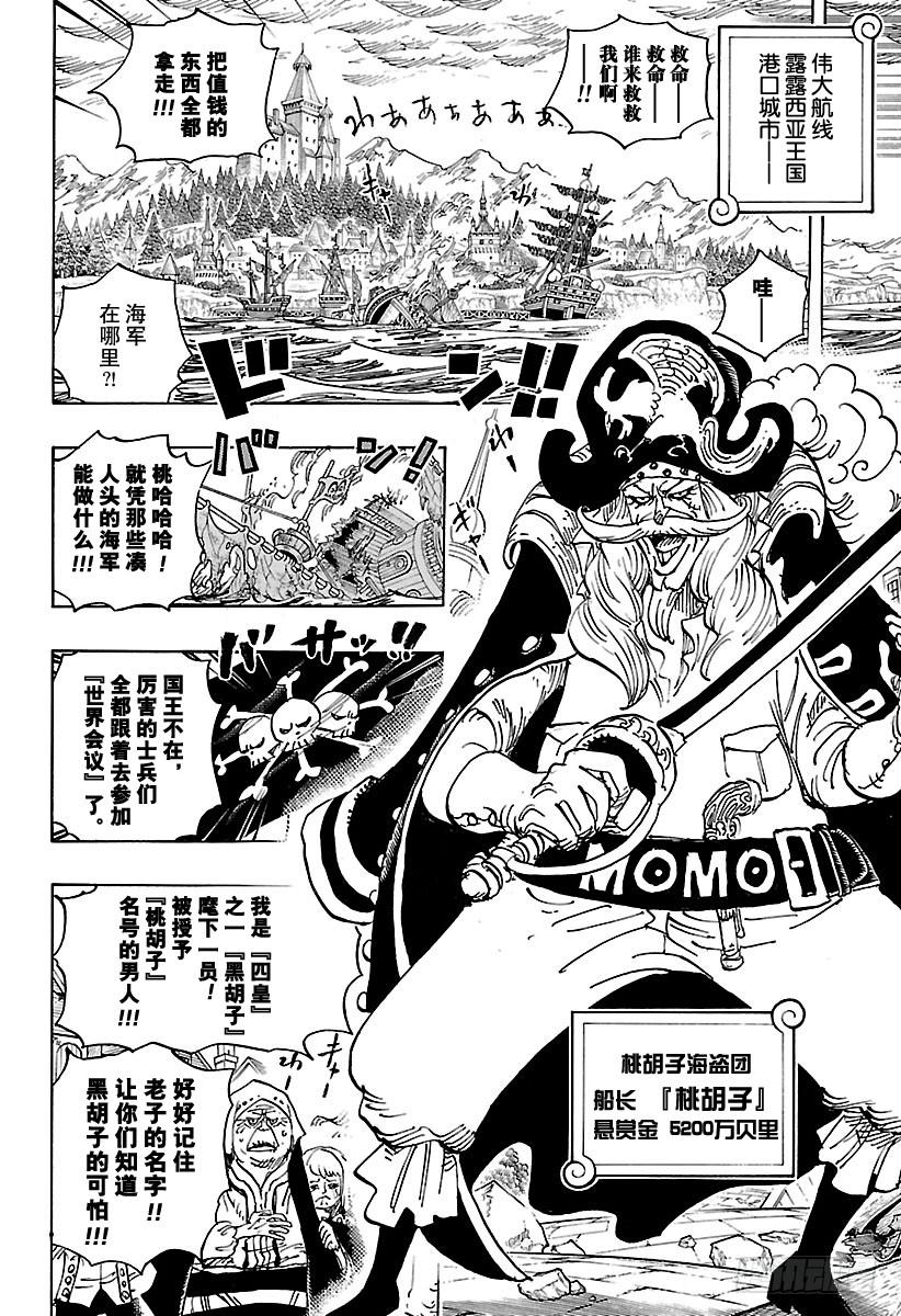 第904话 革命军全军队长登场3