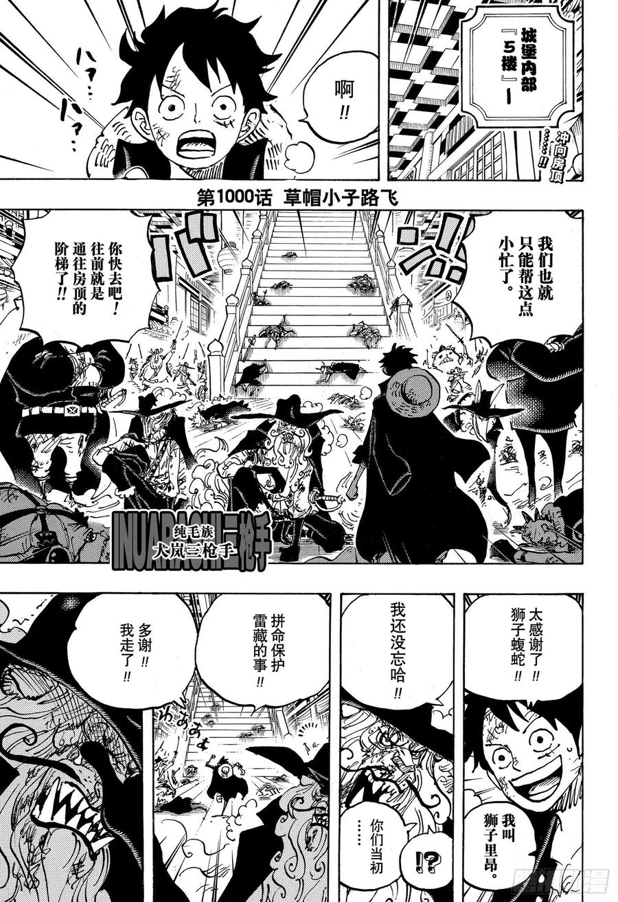 航海王热血航线体验服漫画,第1000话 草帽小子路飞3图