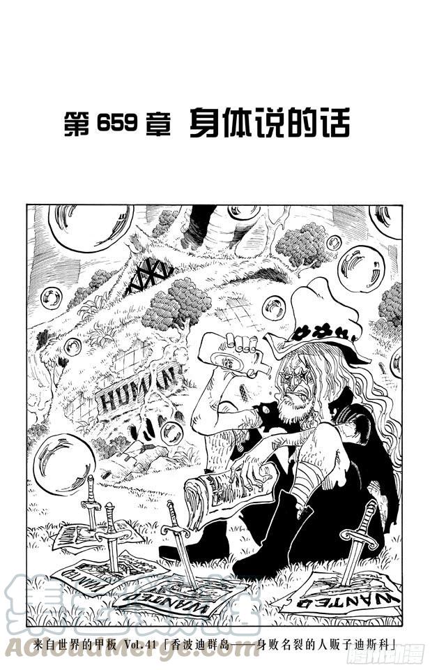 航海王热血航线体验服漫画,第659话 身体说的话1图