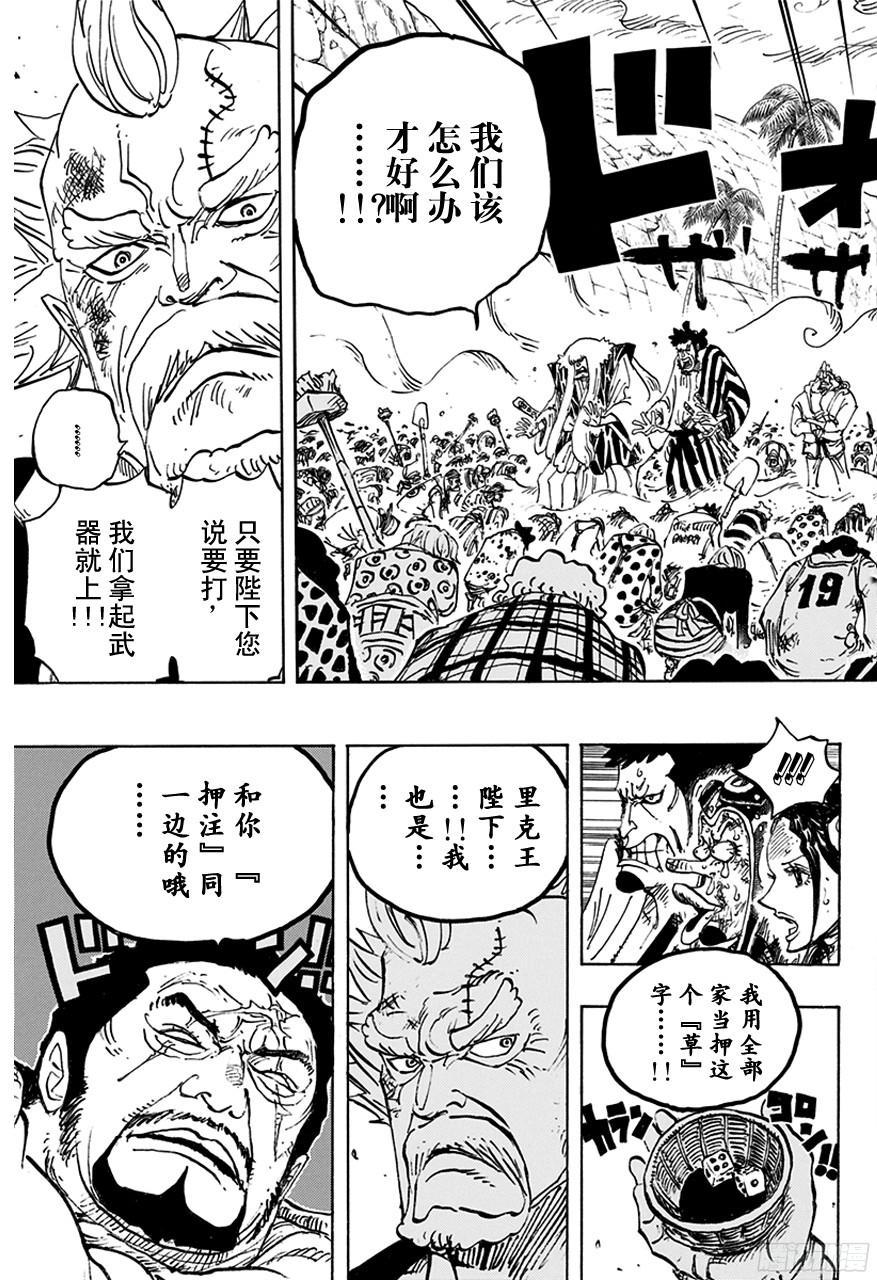 航海王免费完整版全集免费播放漫画,第760话 押注同一边5图
