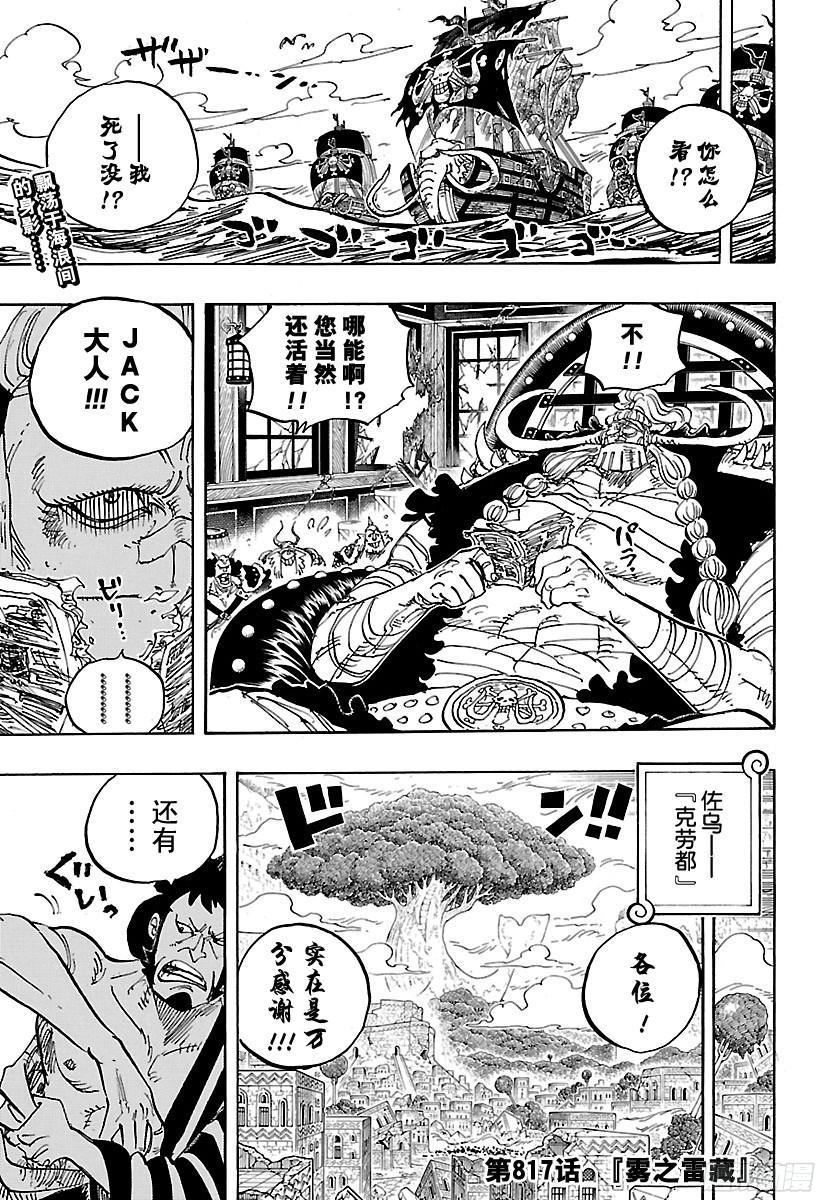 第817话 雾之雷藏1