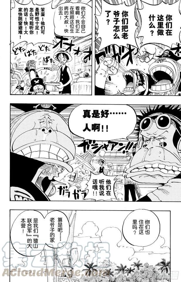 航海王热血航线体验服漫画,第228话 “猿山联合军最终园长4图