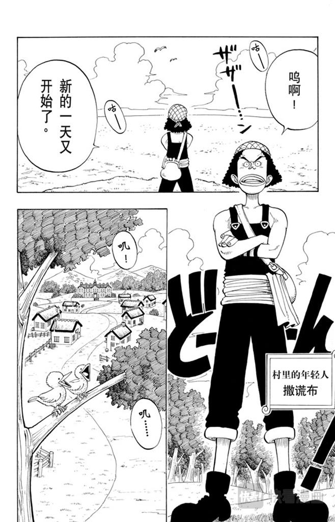 航海王热血航线体验服漫画,第23话 撒谎布船长登场4图