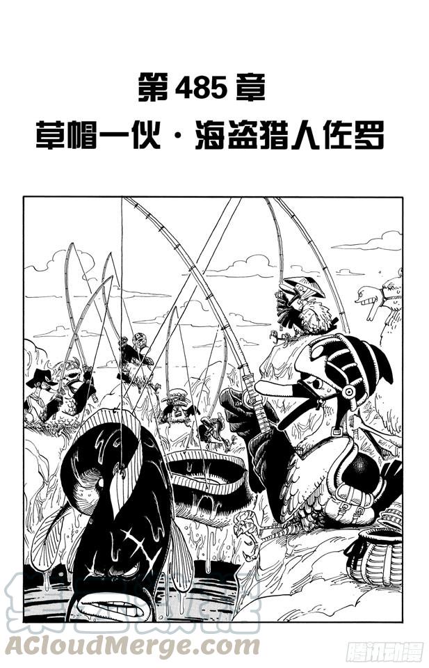 航海王热血航线体验服漫画,第485话 草帽一伙•海盗猎人佐罗1图