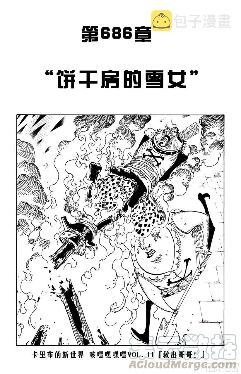 第686话 饼干房内的雪女0