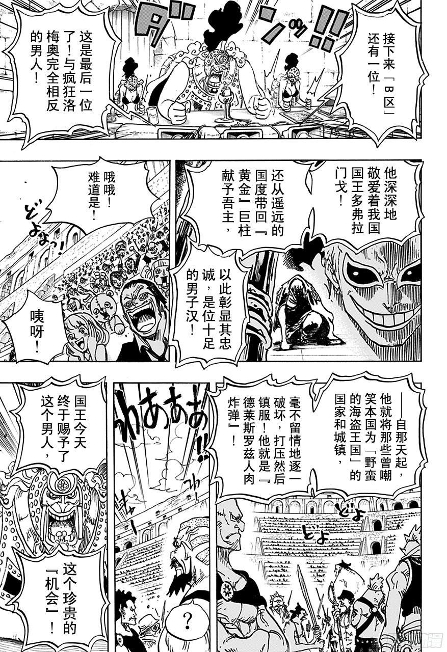 航海王免费完整版全集免费播放漫画,第706话 再不会嘲笑你5图