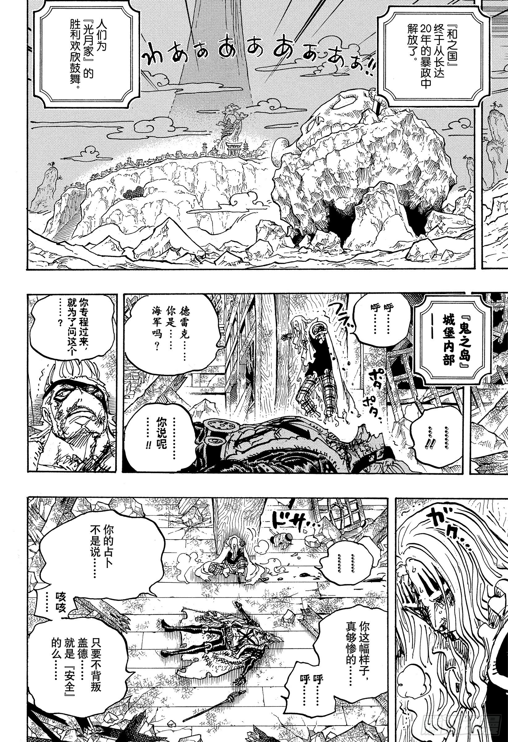 第1052话 新的黎明3