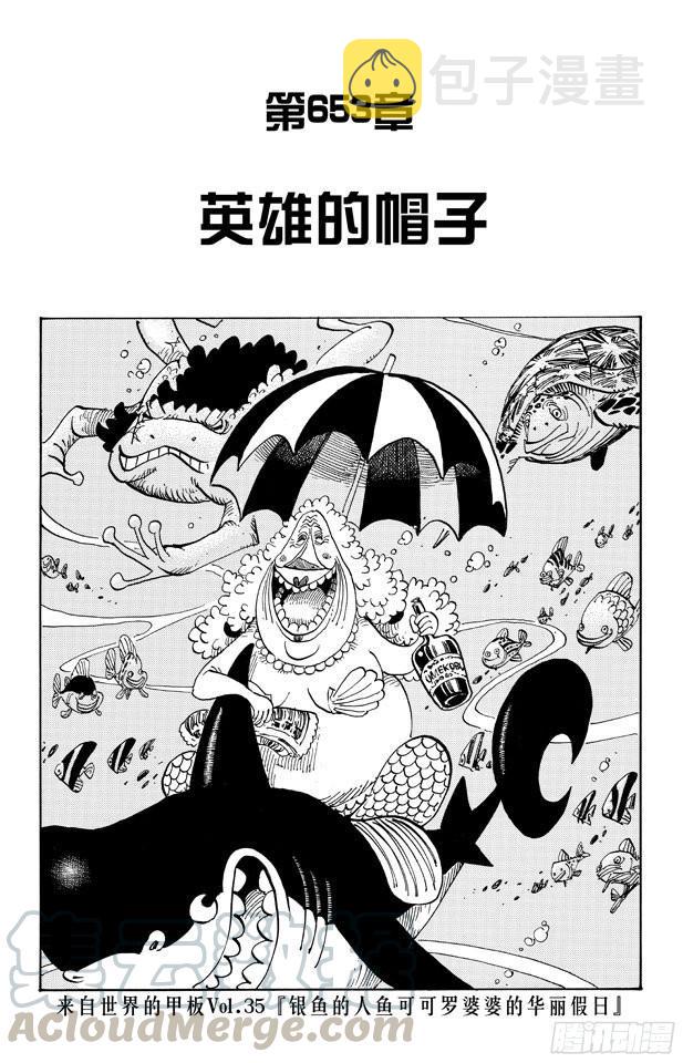 第653话 英雄的帽子0