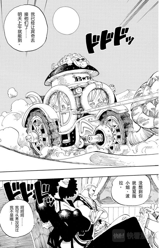 航海王热血航线体验服漫画,第161话 绿色城市爱鲁马3图