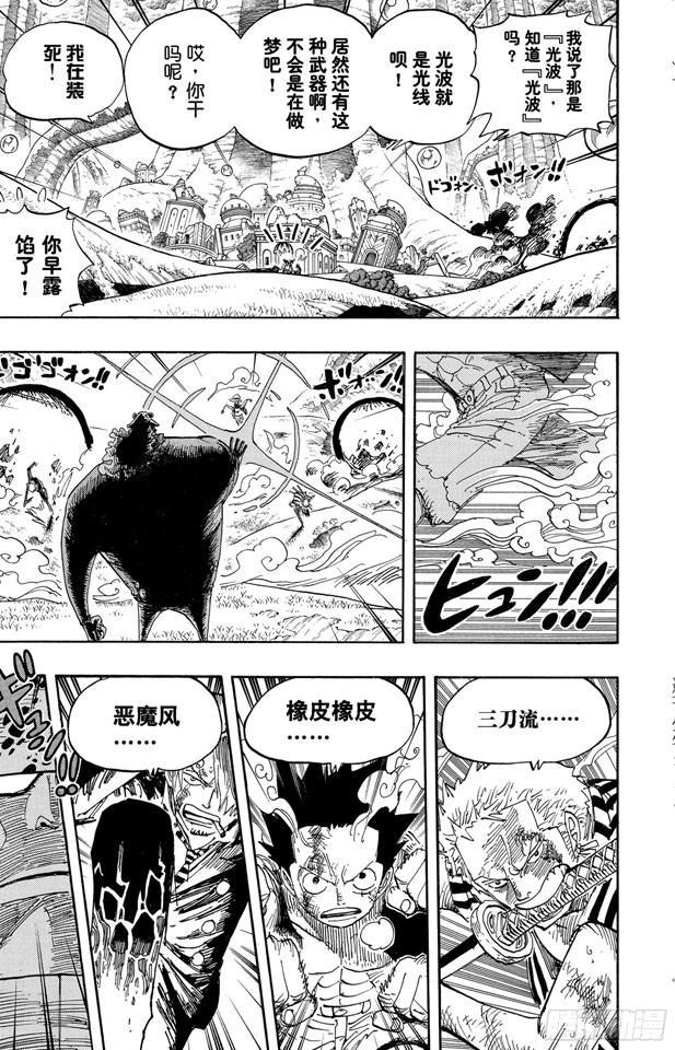 第509话 黄猿VS.四大船长2