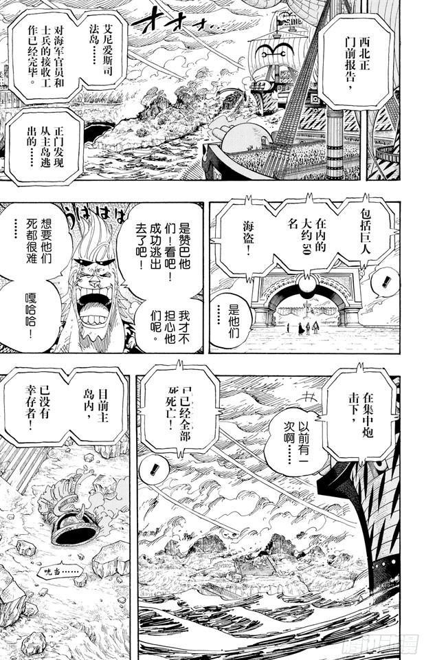 航海王热血航线体验服漫画,第425话 决战之桥5图