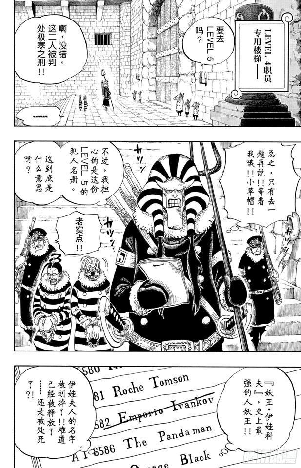 第536话 LEVEL 5 极寒地狱3