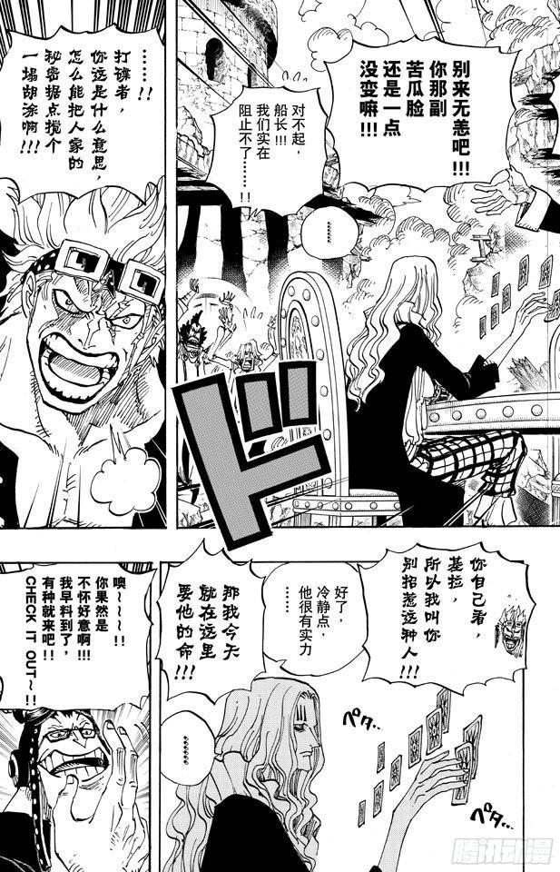 航海王热血航线体验服漫画,第677话 COUNTER HAZARD！！5图