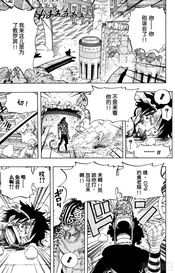 航海王强者之路官网漫画,第427话 这里不是地狱5图