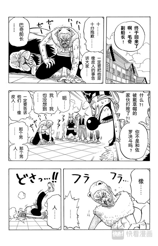 航海王热血航线体验服漫画,第14话 鲁莽2图