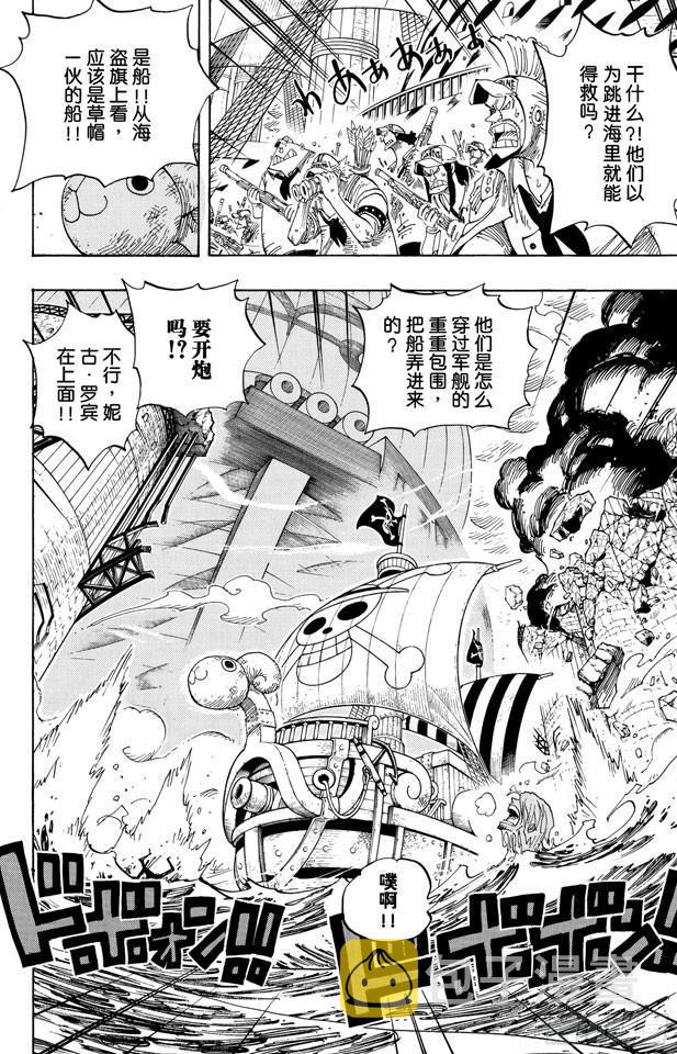 航海王热血航线体验服漫画,第429话 惨败2图