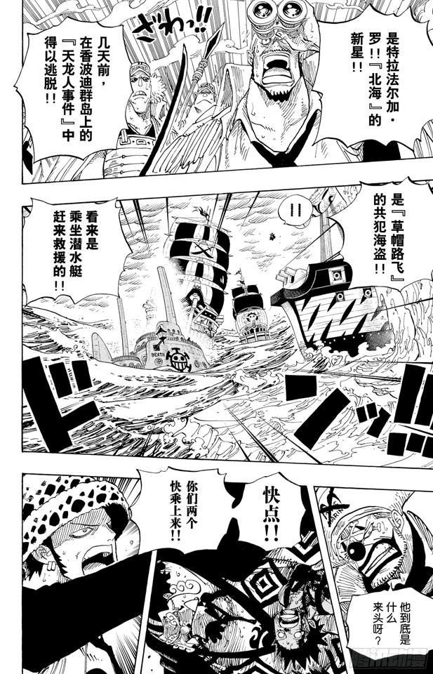 航海王热血航线体验服漫画,第579话 充满勇气的数秒2图